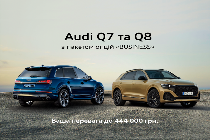 Бізнес-клас за новими правилами: Ваша перевага до 444 000 грн на Audi Q7 та Q8.